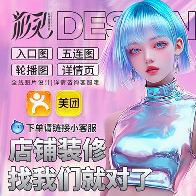 美团图片设计店铺装修大众点评五连图餐饮美业抖音轮播团购详情页