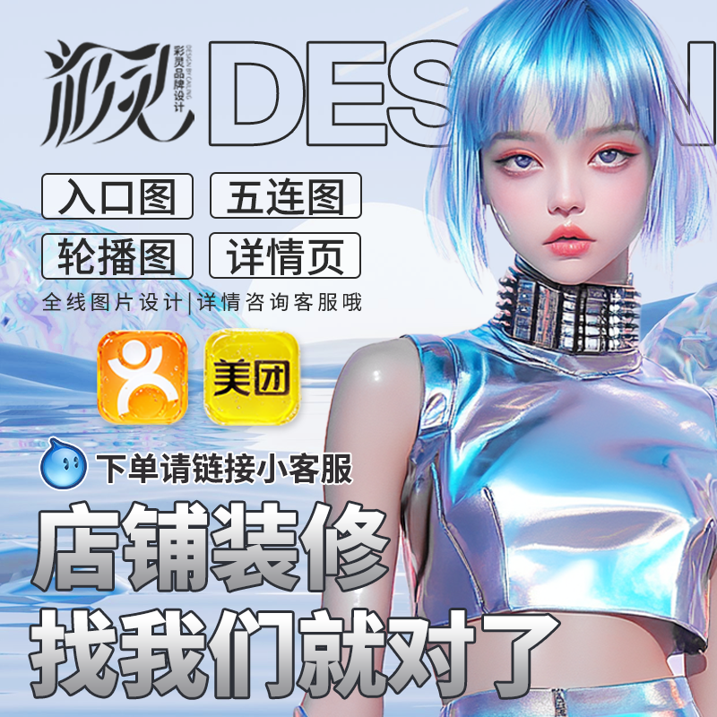 美团图片设计店铺装修大众点评五连图餐饮美业抖音轮播团购详情页