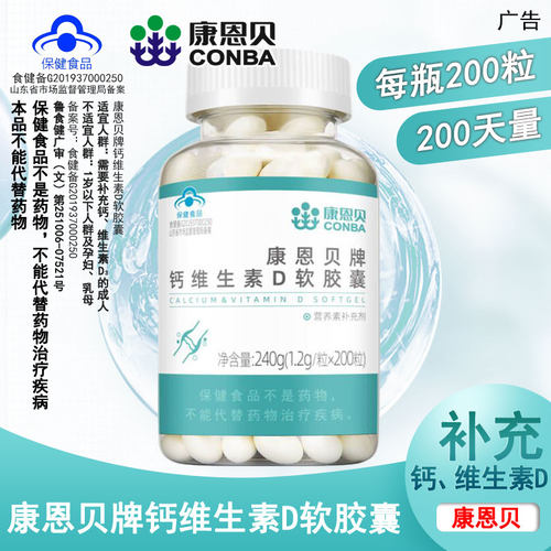 康恩贝补钙胶囊成人中老年男女