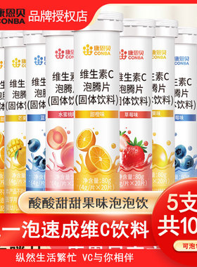 5支装！康恩贝维生素C泡腾片饮料果味维c片VC成人维他命C维CVC泡
