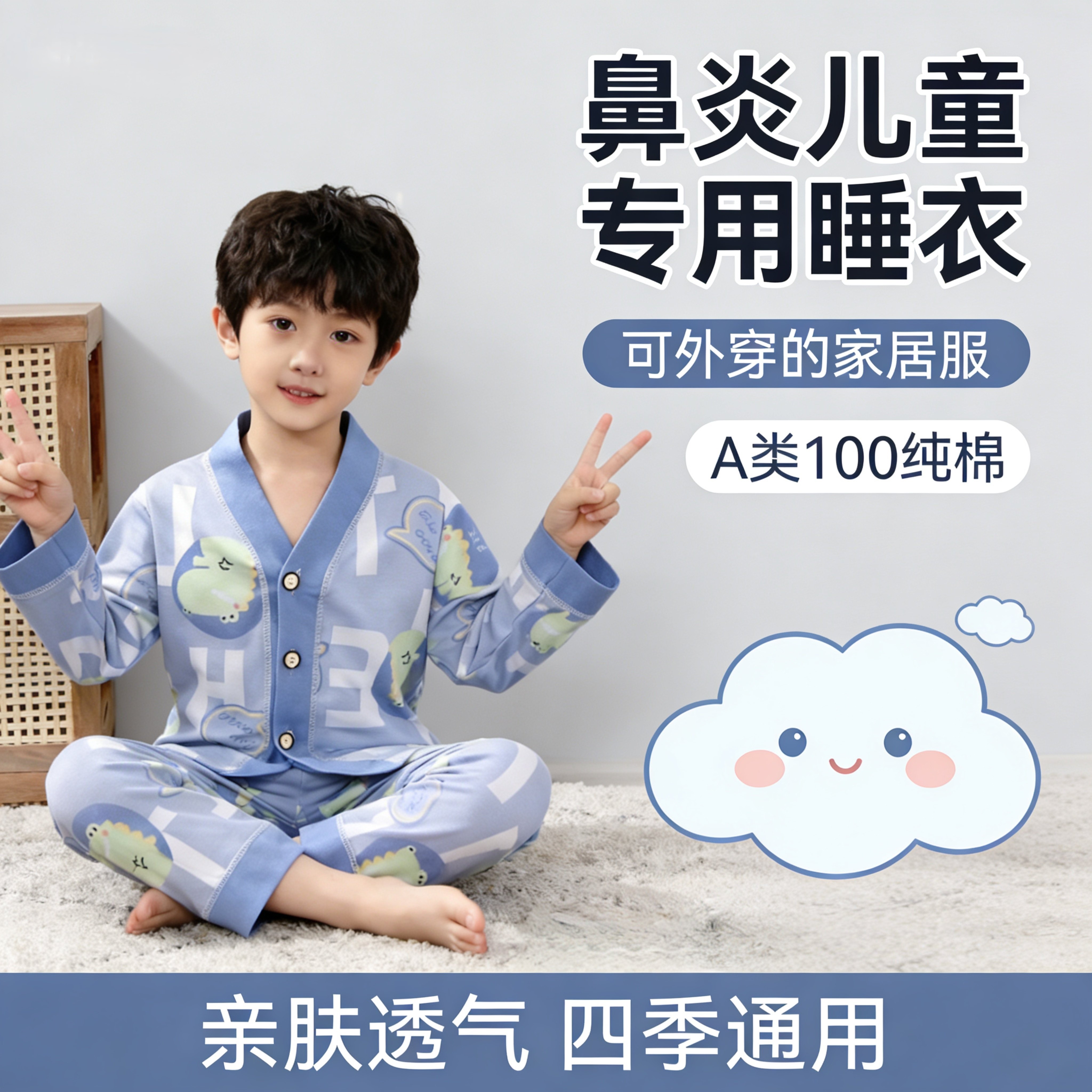 立领护颈鼻炎儿童专用睡衣套装四季通用纯棉春秋长袖男女家居a类