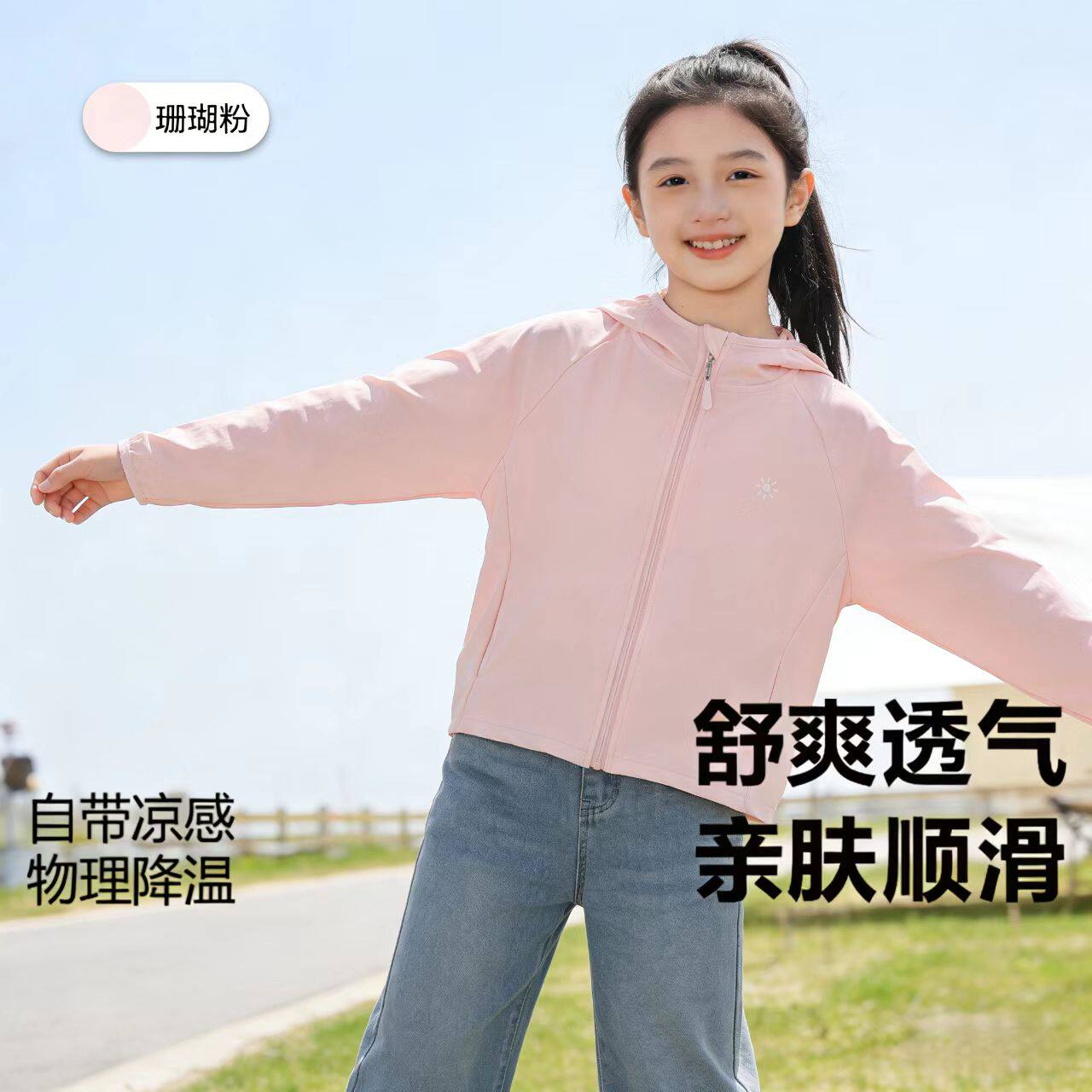 UPF50+初中生防晒衣亲子装凉感原纱防晒冰丝男女吸汗速干连帽衫