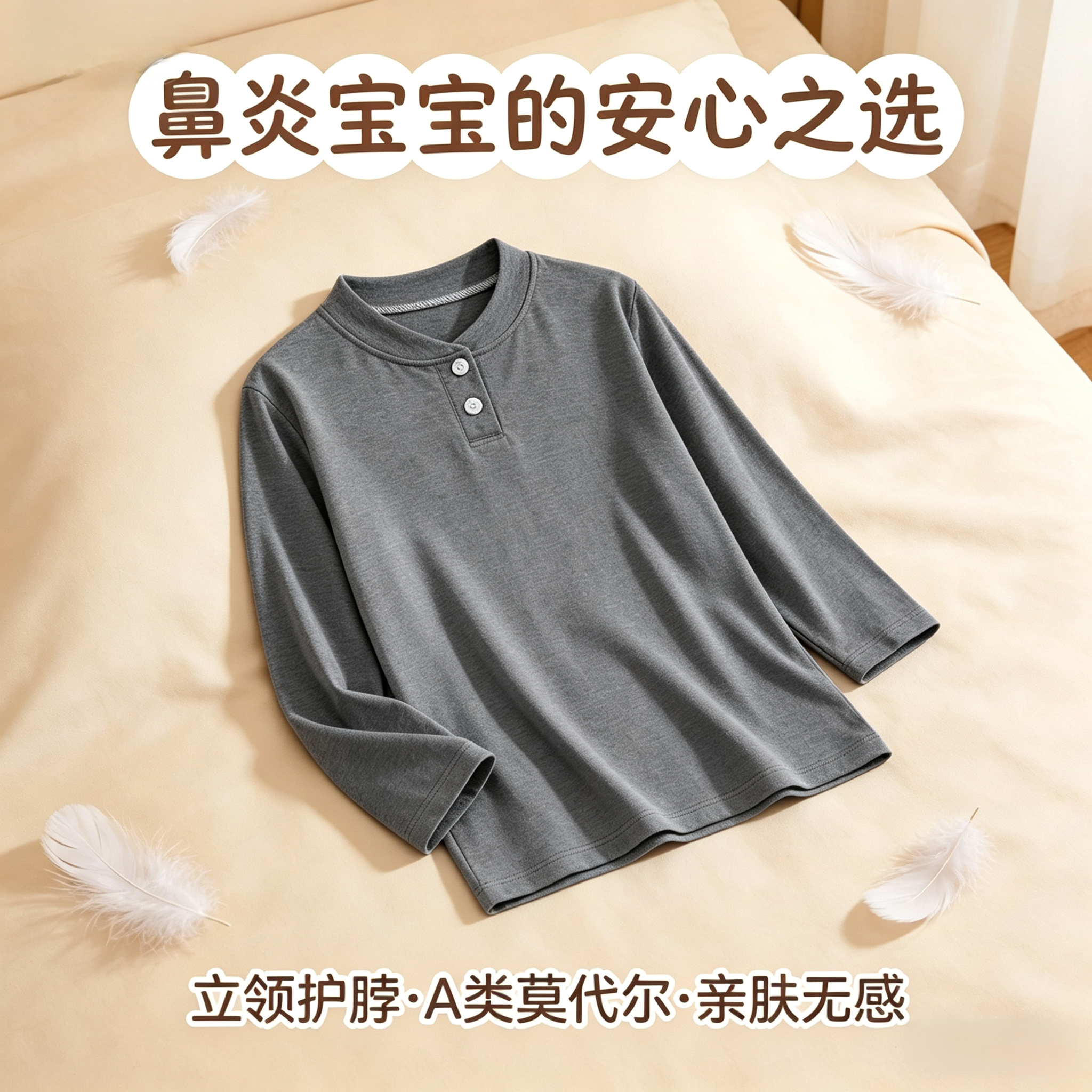 立领扩胸睡衣儿童鼻炎上衣夏季凉感长袖薄莫代尔T恤男女家居服a类