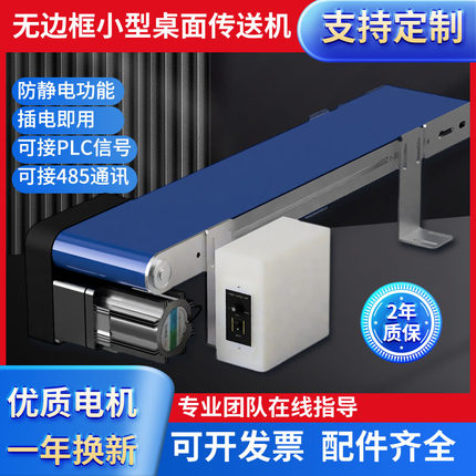 小型无边框超薄窄边桌面冲床传送带步进直流输送带伺服皮带机输送