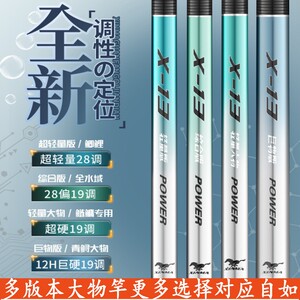 威海新马鱼竿厂家X13台钓鱼竿手竿鲫鱼综合大物全套渔具鱼杆超硬