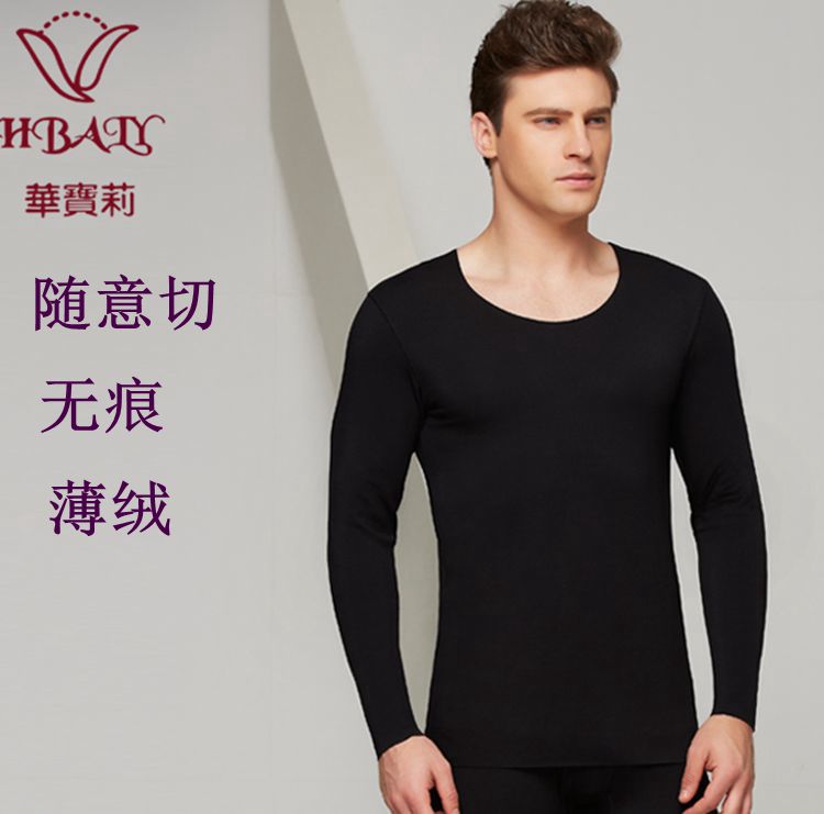 华宝莉男无痕薄绒保暖套装随心裁