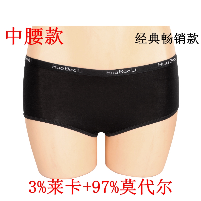 华宝莉莱卡莫代尔柔软中腰女内裤