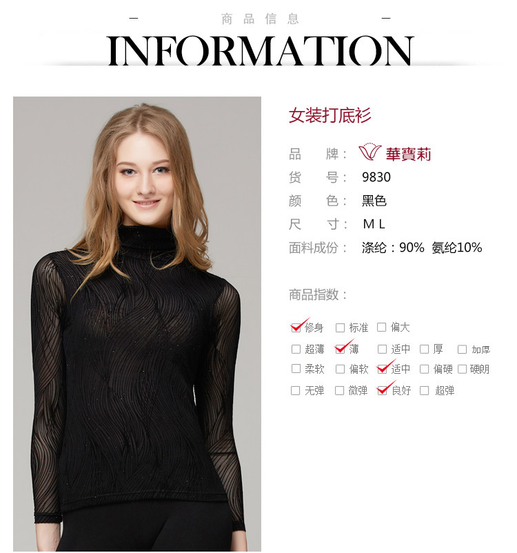 华宝莉 超薄蕾丝 紧身闪性感 高领网纱女装打底衫9830   1件包邮