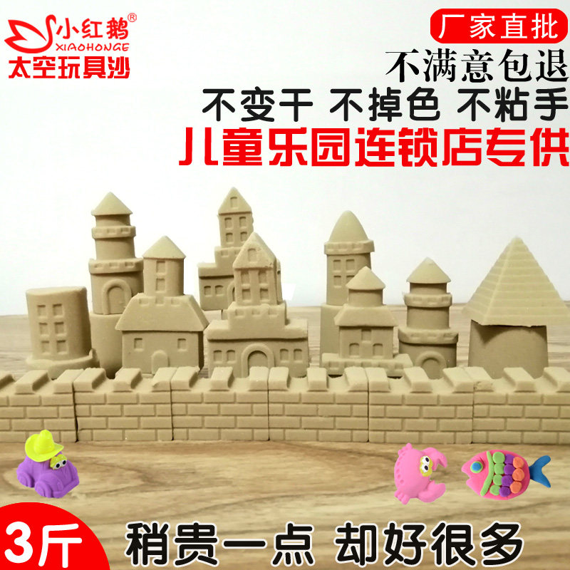 小红鹅太空沙不沾手不变干厂家批