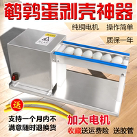 鵪鶉蛋剝殼機神器電動扒皮去皮機