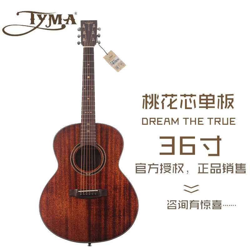 tyma泰玛m-12mm-20面单民谣吉他小孩成人旅行男女通用初学者