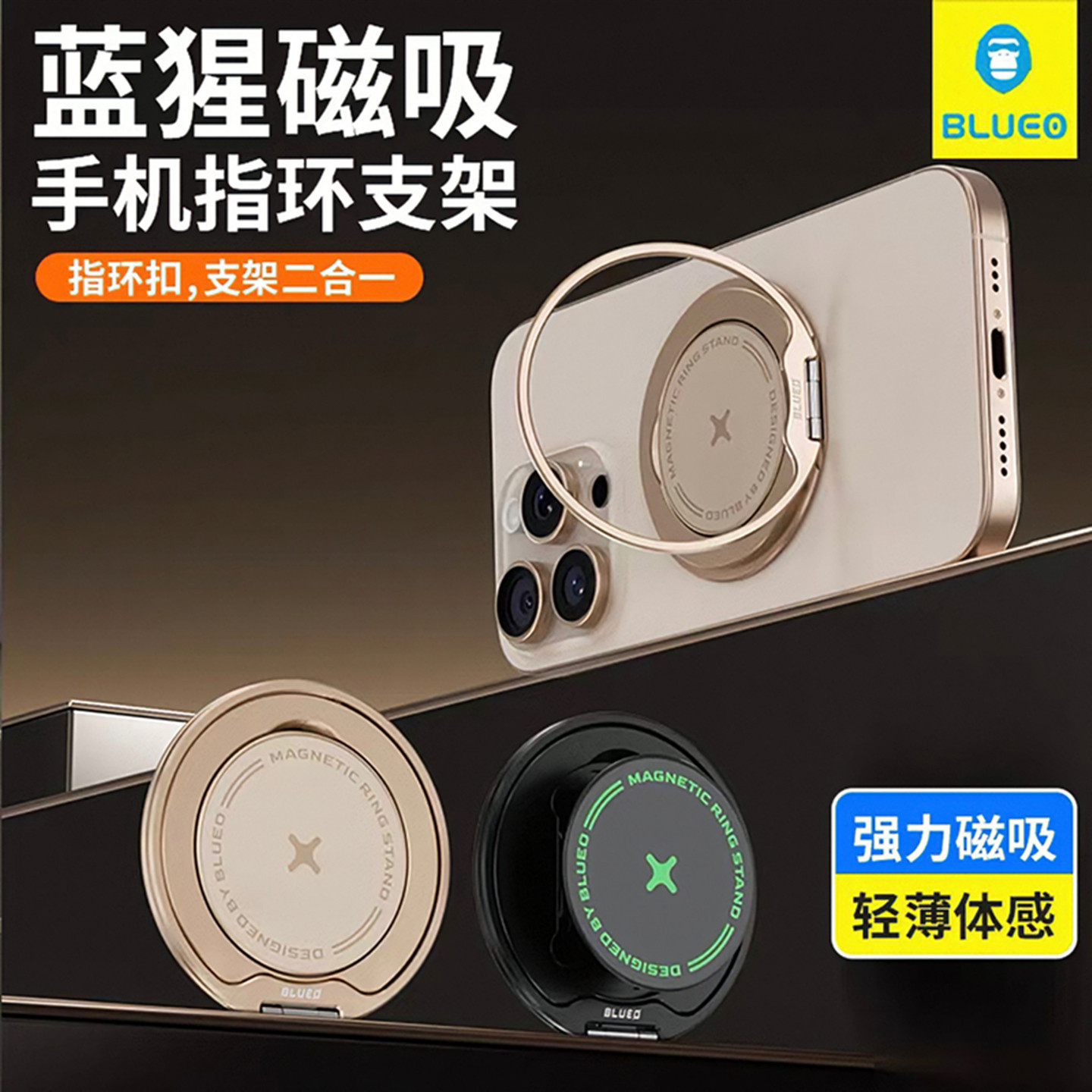 蓝猩BLUEO 超薄磁吸指环手机支架 360&deg;旋转 便携折叠式 多功能支架支撑 懒人神器 苹果/华为/小米/桌面追剧