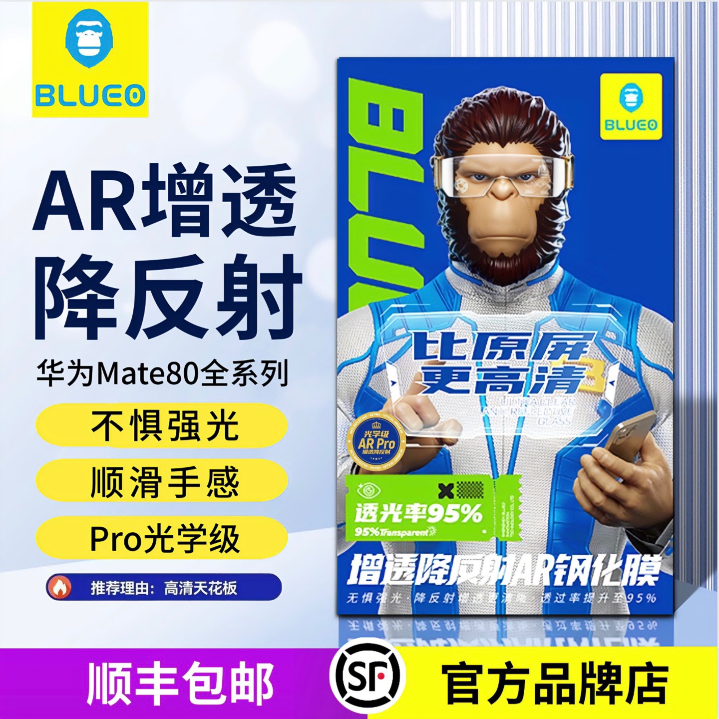蓝猩华为Mate80系列AR增透钢化膜