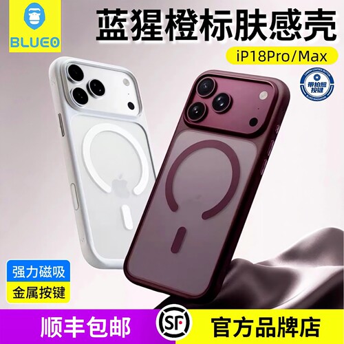 蓝猩BLUEO适用iPhone18pro橙标肤感壳苹果18ProMax磁吸保护套17Pro手机全包硅胶18Pro防摔商务透明磨砂高级感