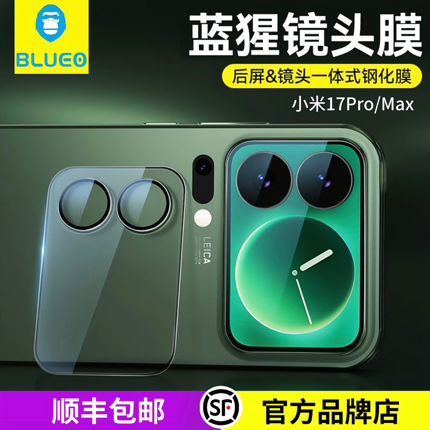 蓝猩小米17Pro/Max镜头膜AR增透