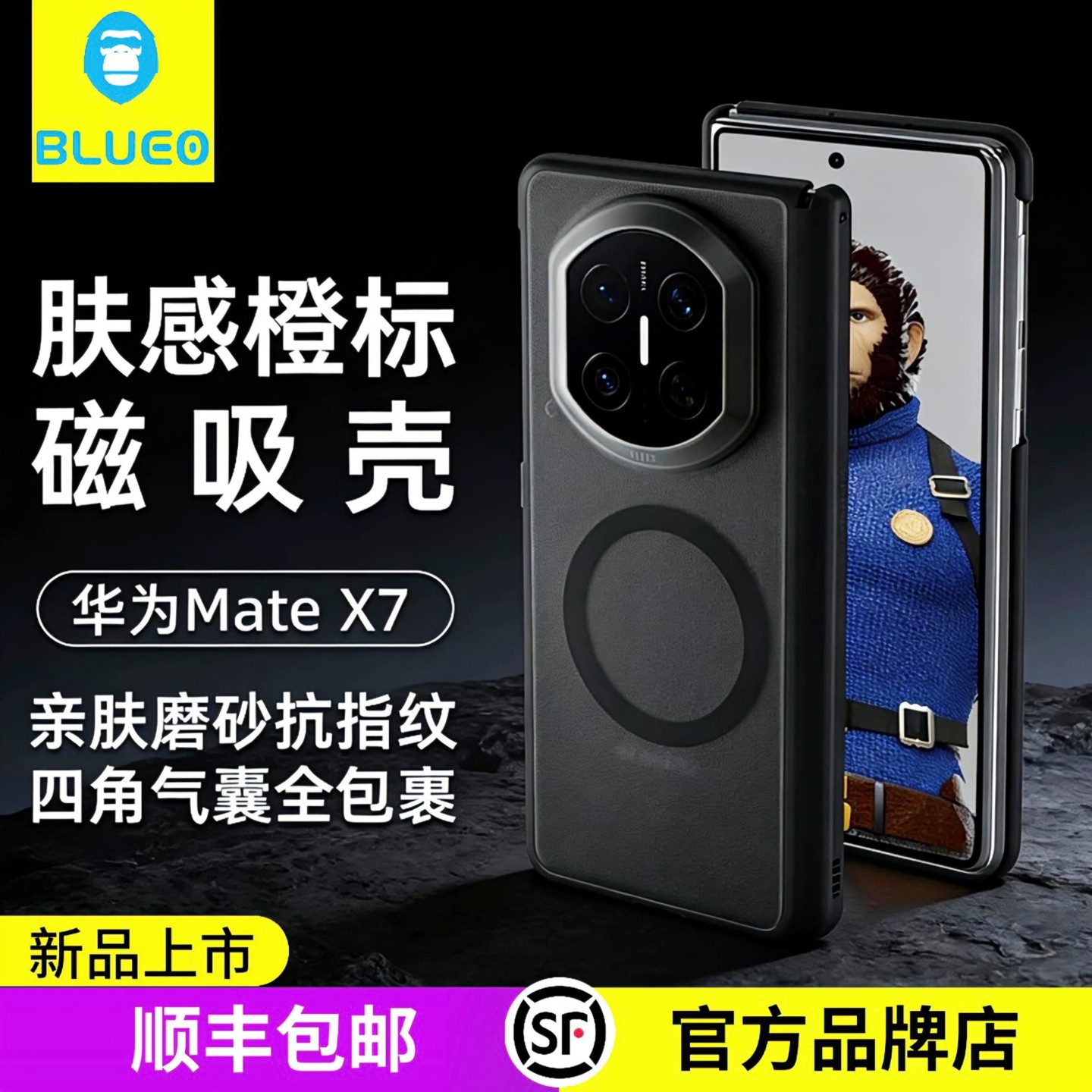 蓝猩BLUEO适用华为mateX7磁吸手机壳橙标肤感Matex7典藏版转轴保护套X6/X7中轴边框铰链matex7折叠屏纤薄磨砂