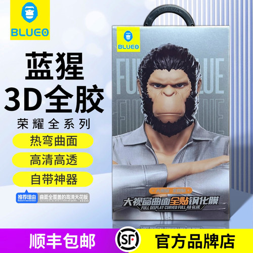 蓝猩荣耀全胶曲面钢化膜高清
