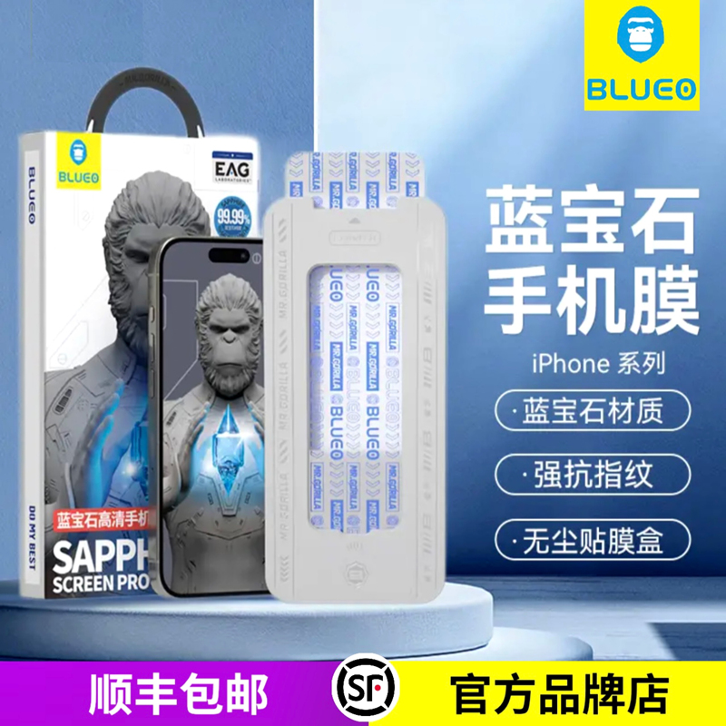 蓝猩iphone系列蓝宝石高清膜