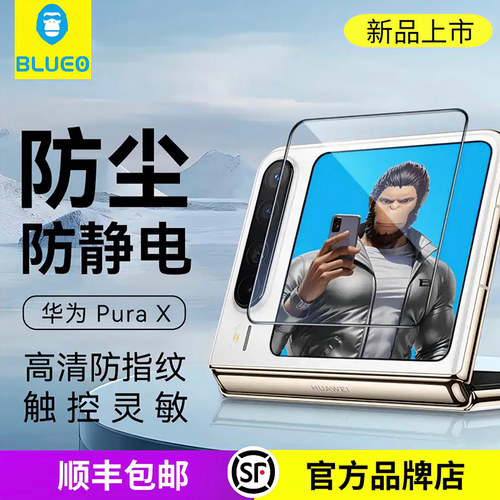 蓝猩华为PuraX防静电钢化膜高清
