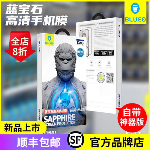蓝猩蓝宝石钢化膜全屏覆盖高清
