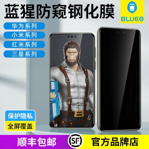 蓝猩防窥钢化膜真28°防窥精简版