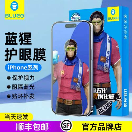 BLUEO蓝猩5代适用iPhone16/17ProMax手机膜抗蓝光护眼苹果15Pro高清钢化膜17防窥13ProMax防摔14防尘Pro全屏 - 封面