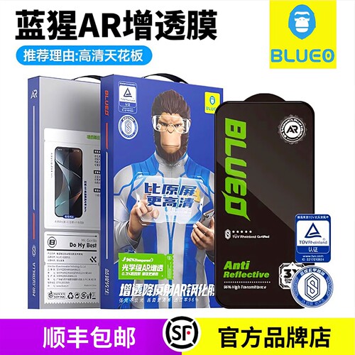 蓝猩AR增透降反射高清晰钢化膜