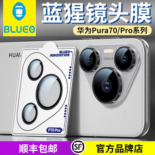 蓝猩适用于华为Pura70pro原机镜头膜高清AR增透P70Pro+后置摄像头膜P70航空金属手机镜头膜全覆盖P70Ultra圈