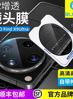 蓝猩BLUEO适用oppofindX9Ultra镜头膜AR增透高清findx9sPro后置摄像保护贴膜OPPOx9防摔新款X8ultra相机全屏