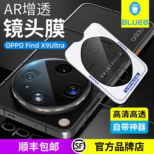 蓝猩BLUEO适用oppofindX9Ultra镜头膜AR增透高清findx9sPro后置摄像保护贴膜OPPOx9防摔新款X8ultra相机全屏