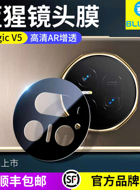 蓝猩适用荣耀magicV5镜头膜Vs3手机后置magic V5摄像头AR增透高清Magic70RSR保时捷保护相机贴膜钢化膜折叠屏