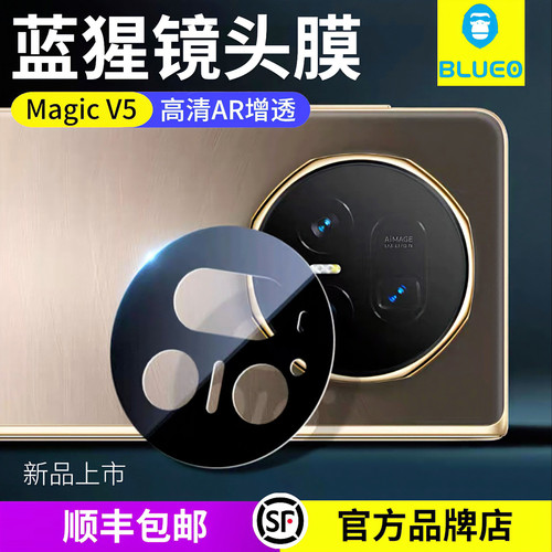 蓝猩适用荣耀magicV5镜头膜V6手机后置magic V5摄像头AR增透高清Magic7/8RSR保时捷保护相机贴膜钢化膜折叠屏