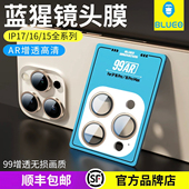 蓝猩BLUEO适用iPhone16ProMax手机镜头膜99增透苹果17Pro无损拍摄15ProMax蓝宝石摄像头高清16原机金属钛元 素
