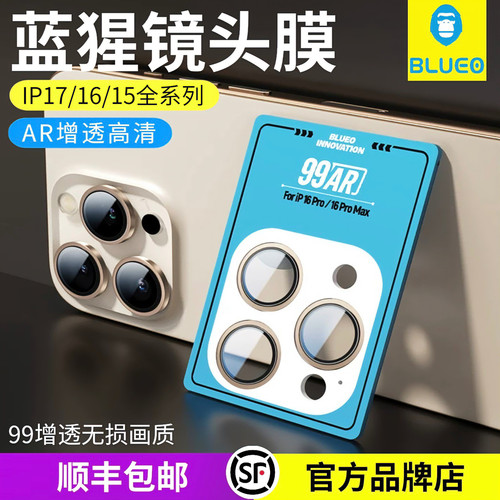 蓝猩苹果99增透镜头膜无损拍摄