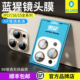 蓝猩BLUEO适用iPhone16ProMax手机镜头膜99增透苹果17Pro无损拍摄15ProMax蓝宝石摄像头高清16原机金属钛元 素