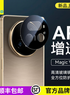 蓝猩适用荣耀magicV5镜头膜AR高清Magic V5手机后置vs3摄像头V3RSR保时捷V5保护相机贴膜Magic钢化膜v2折叠屏