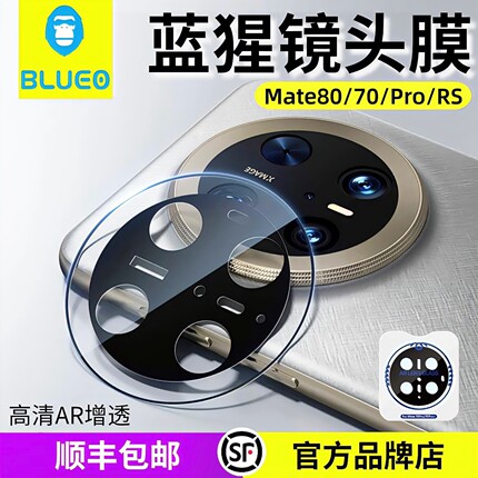 蓝猩BLUEO适用华为mate80/70pro手机镜头膜AR增透Mate70Pro+全包覆盖70/80RS非凡大师后置摄像头高清防摔保护