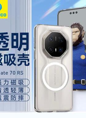蓝猩BLUEO适用华为Mate80RS/70RS手机壳透明磁吸非凡大师mate70rs保护套防摔高级后壳无线HUAWEI新款外壳超薄