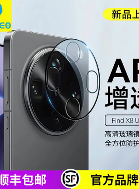 蓝猩BLUEO适用OPPOfindX8Ultra镜头膜findX9Pro后置摄像头X8S+保护findx8相机贴x9手机AR增透防摔ultra高清膜