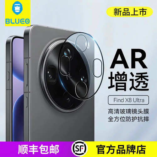 蓝猩BLUEO适用OPPOfindX8Ultra镜头膜findX9Pro后置摄像头X8S+保护findx8相机贴x9手机AR增透防摔ultra高清膜