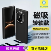 蓝猩BLUEO适用华为MateX6 防摔商务中轴铰链保护 X7磁吸手机壳素皮MateX6转轴保护套X5折叠屏全包超薄X3典藏版