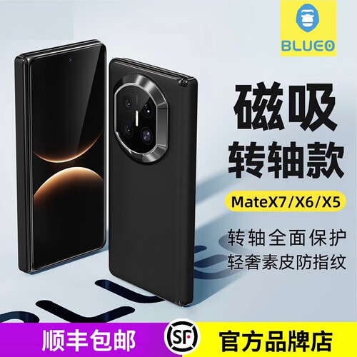 蓝猩BLUEO适用华为MateX6/X7磁吸手机壳素皮MateX6转轴保护套X5折叠屏全包超薄X3典藏版防摔商务中轴铰链保护