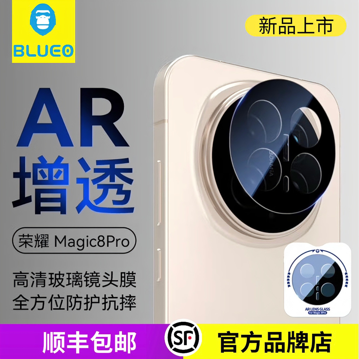 蓝猩BLUEO适用于荣耀Magic8Pro镜头膜AR增透高清magic8手机摄像头相机保护膜全包防摔钢化玻璃新款全覆盖后置