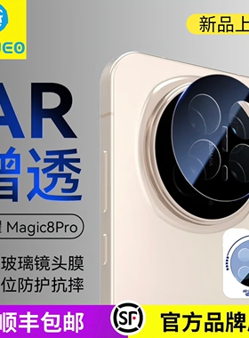 蓝猩BLUEO适用于荣耀Magic8Pro镜头膜AR增透高清magic8rsr手机摄像头相机保护贴膜RSR全包防摔钢化玻璃全覆盖