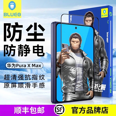 蓝猩BLUEO适用华为Pura X Max钢化膜AR增透高清Pura Xmax折叠屏手机膜防摔PuraxMax典藏版HUAWEI全屏覆盖贴膜