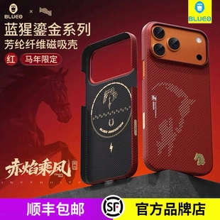 蓝猩BLUEO适用苹果17ProMax赤焰乘风芳纶纤维壳iPhone17pro手机磁吸套IP新款 Magsafe凯夫600D高级拉硬后全包