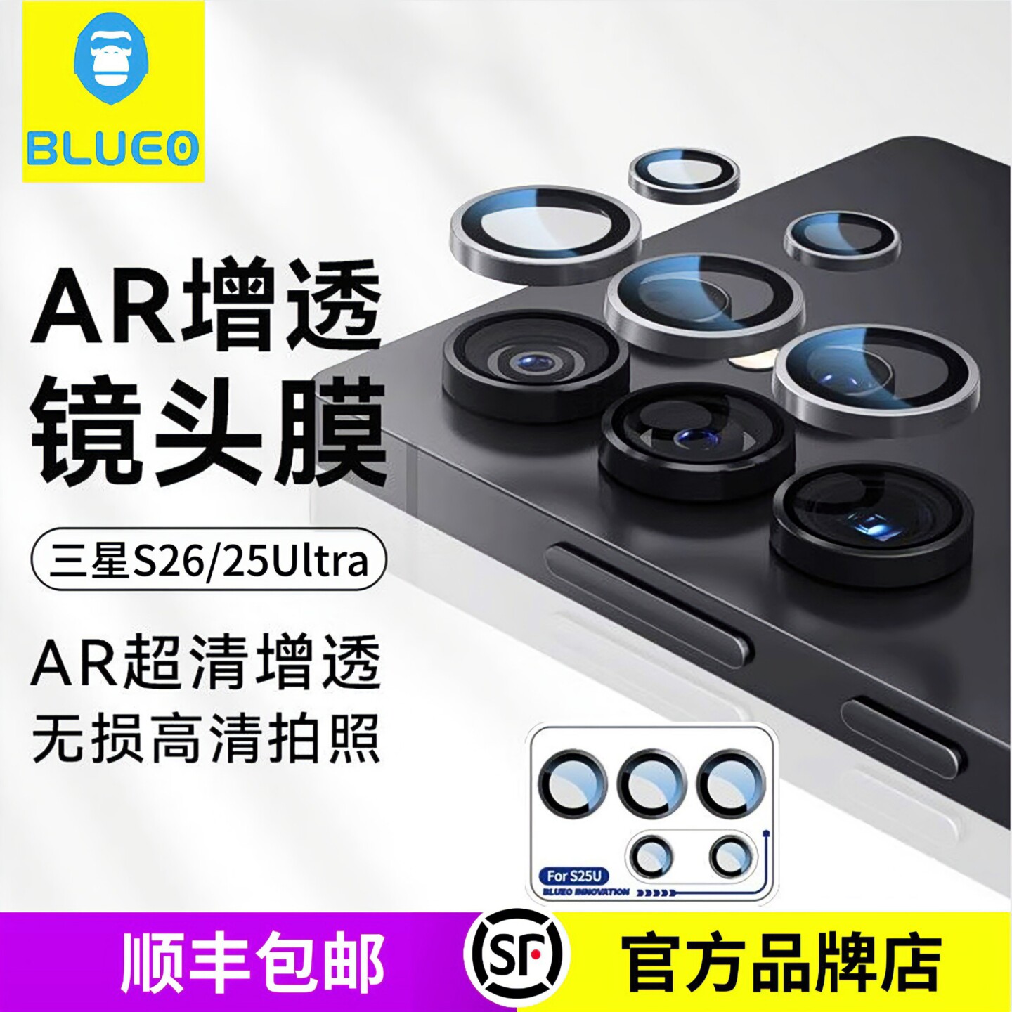 蓝猩三星系列镜头膜AR增透