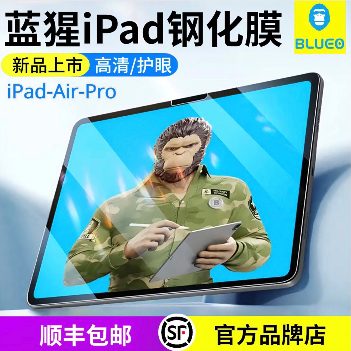 蓝猩BLUEO适用2026款iPadAir8/7/6钢化膜高清护眼苹果ipadPro/11/13寸平板保护贴膜ipad10.9全屏12.9寸太空仓