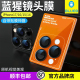 蓝猩BLUEO适用于iphone16promax原机镜头膜苹果17ProMax铝合金15pro金属16Plus后摄像头14pro高清13康玻璃宁