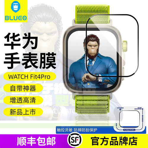 蓝猩BLUEO适用华为WATCHfit4Pro高清钢化膜watchFit4pro全屏手表膜GT5Pro46MM非凡大师GT4 41/42MM智能手表膜